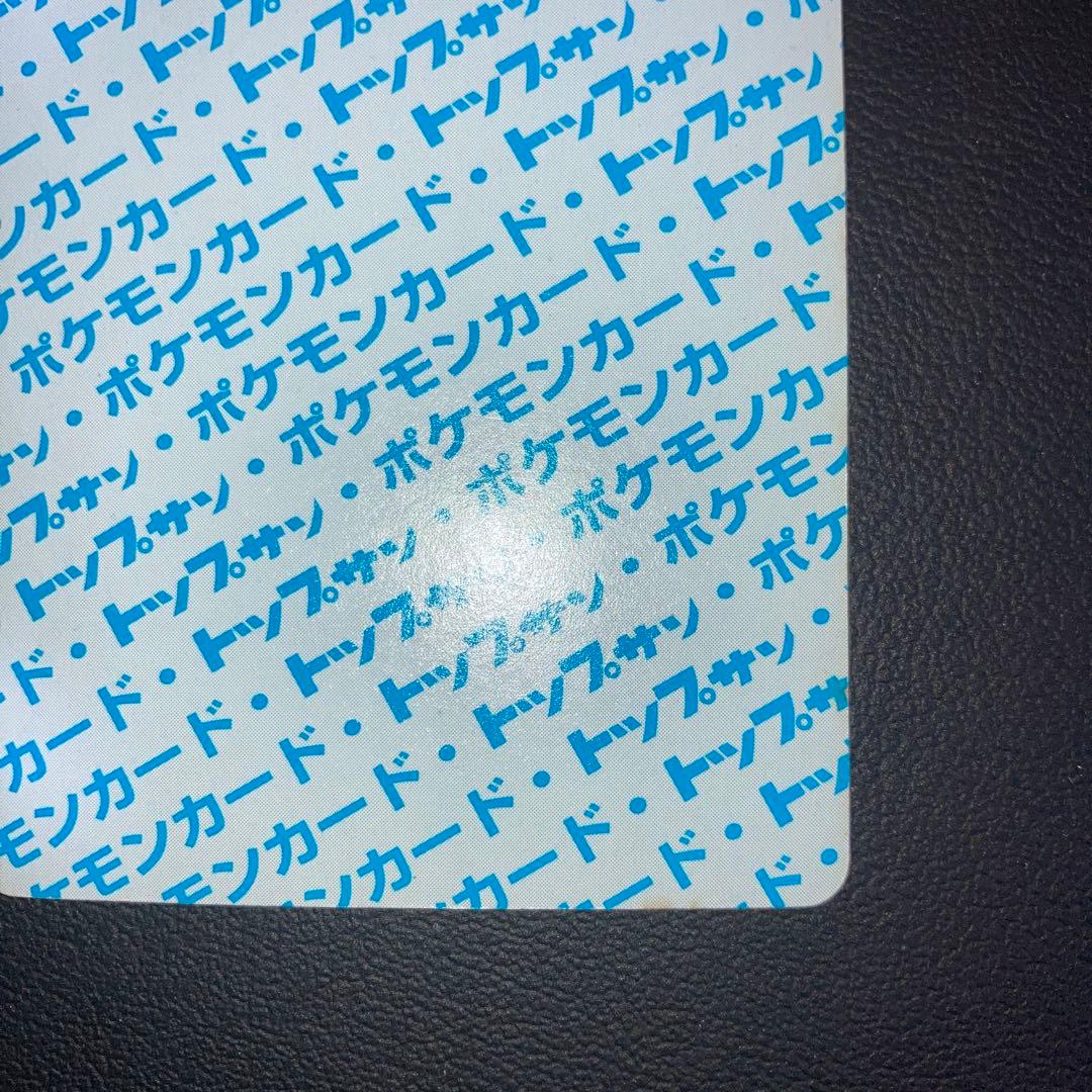 美品　トップサン　ゲンガー　裏青