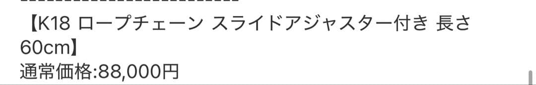 【K18 】ロープチェーン スライドアジャスター 60cm 【重量/3.4g】