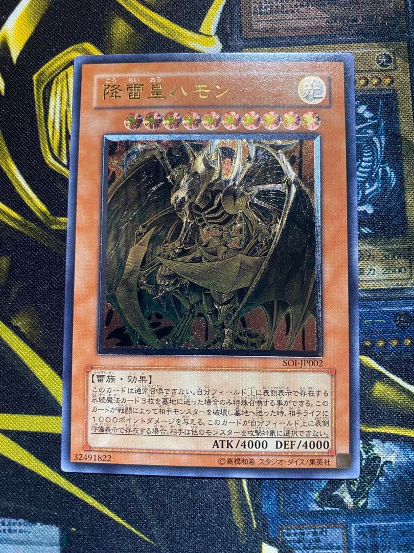 遊*r様 遊戯王　降雷皇ハモン　旧レリーフ