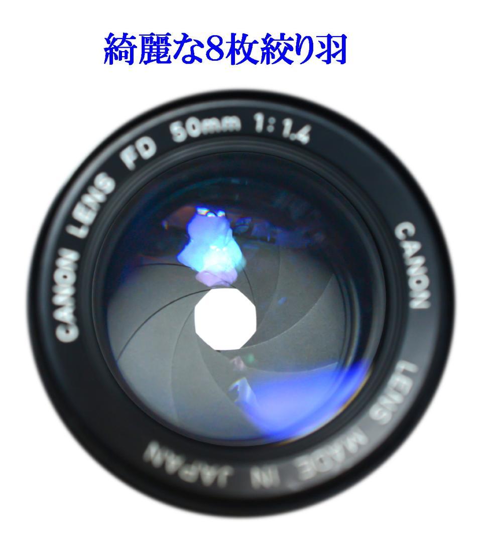 キヤノン 単焦点レンズ New FD 50mm F1.4 明るく高画質