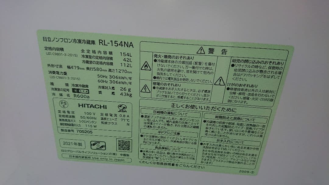 HITACHI 2021年製 2ドア冷蔵庫 メタリックシルバー 154L