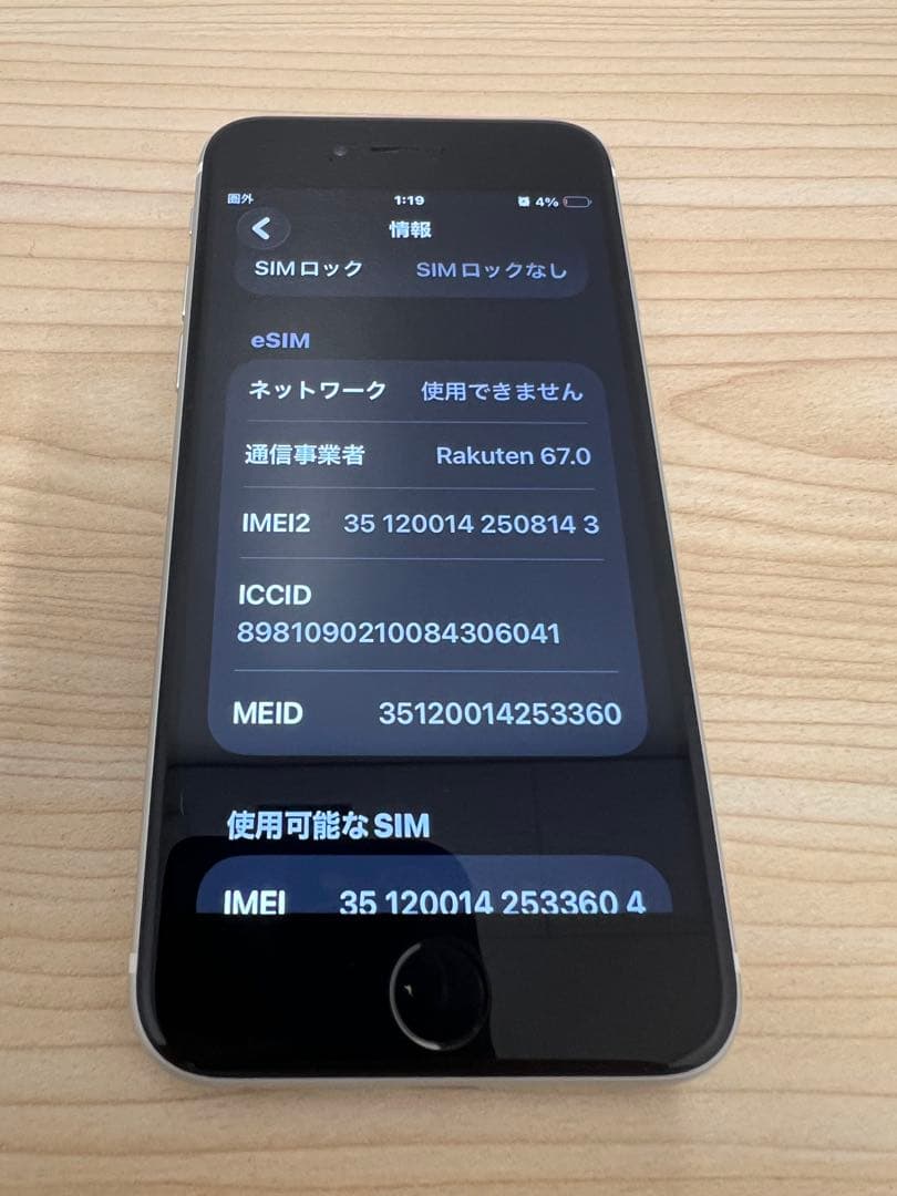 さ*ん様 超美品！完全動作品iPhone SE 2 64GB ホワイト　SIMフ