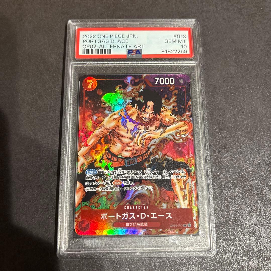 ポートガス・D・エース PSA10