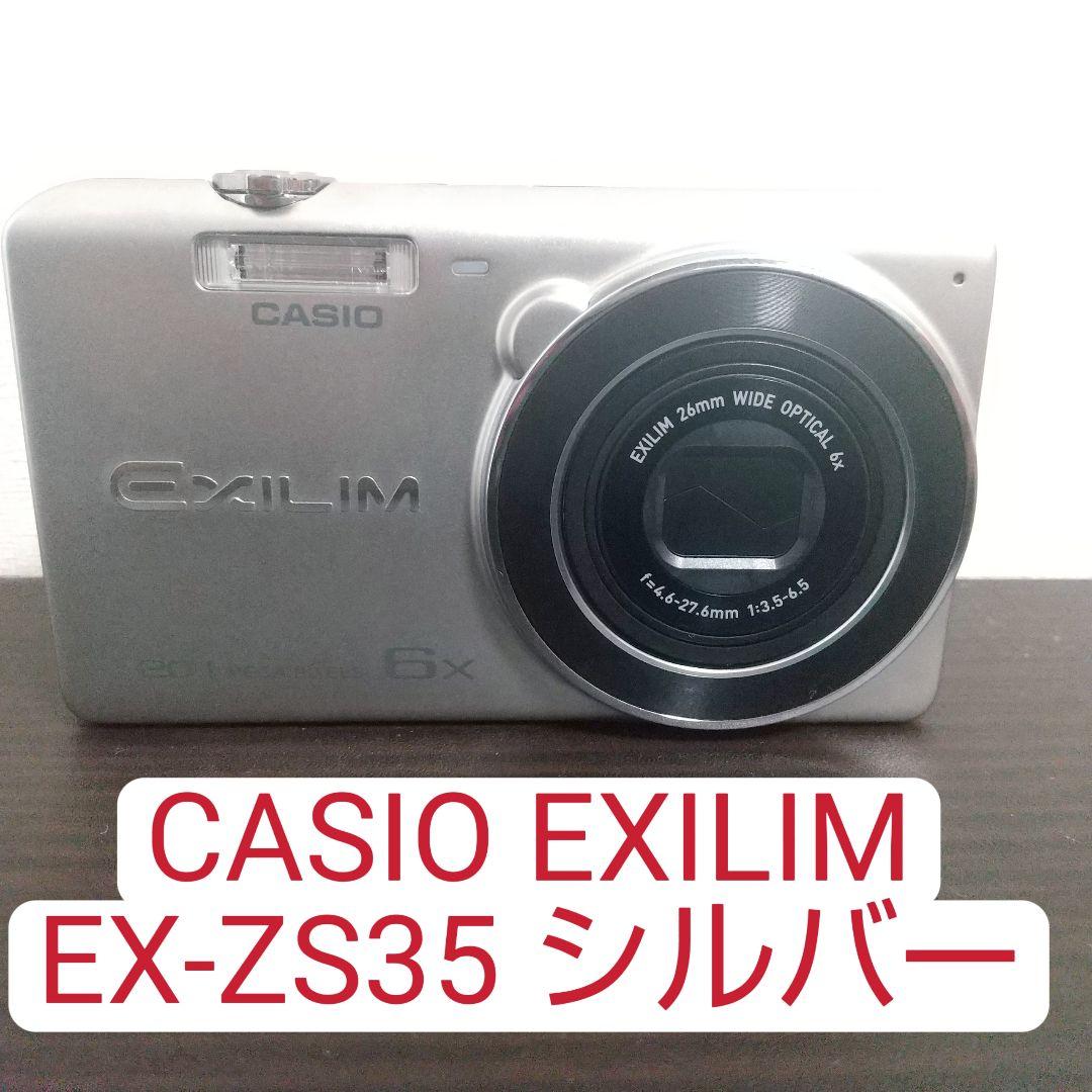 CASIO EXILIM EX-ZS35 シルバー デジタルカメラ 付属品あり