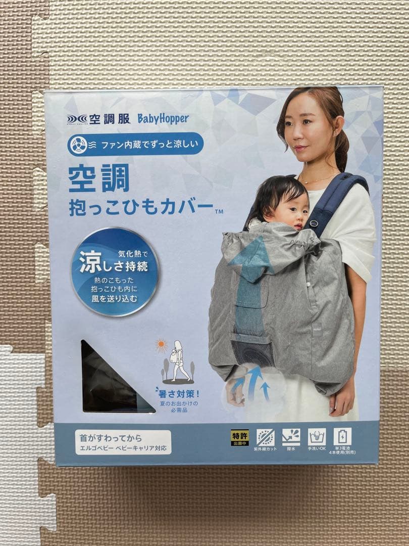 空調抱っこひもカバー　グレー