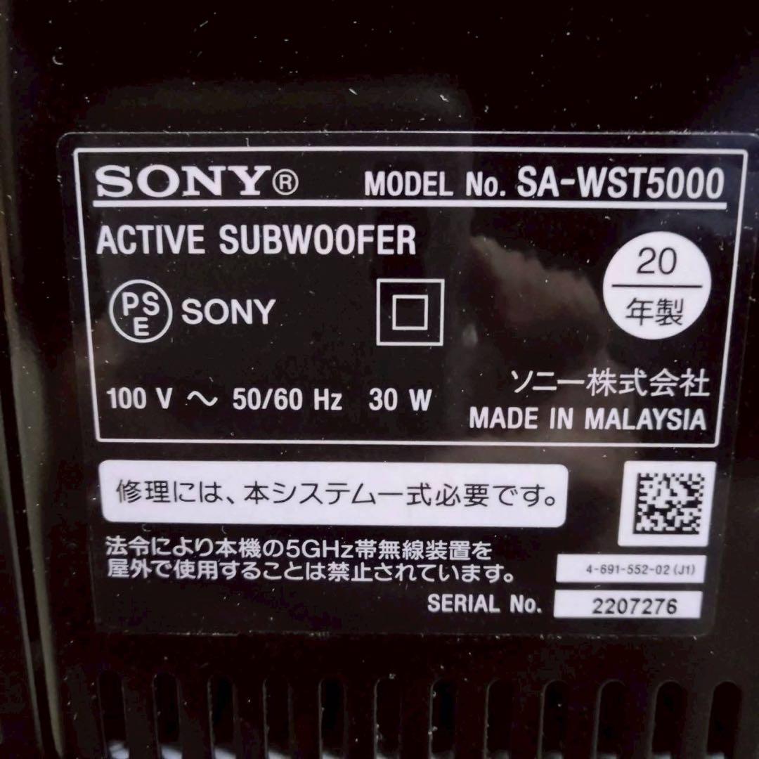 SONY スピーカー　ウーハー　SA-WST5000 ホームシアターシステム