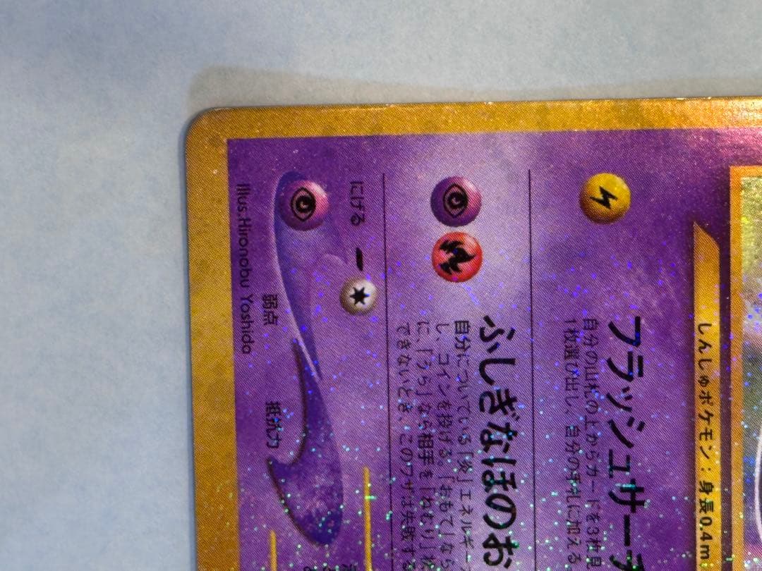 ひかるミュウ☆旧裏「コロコロコミック01年5月号」 おまけカード☆ホロ