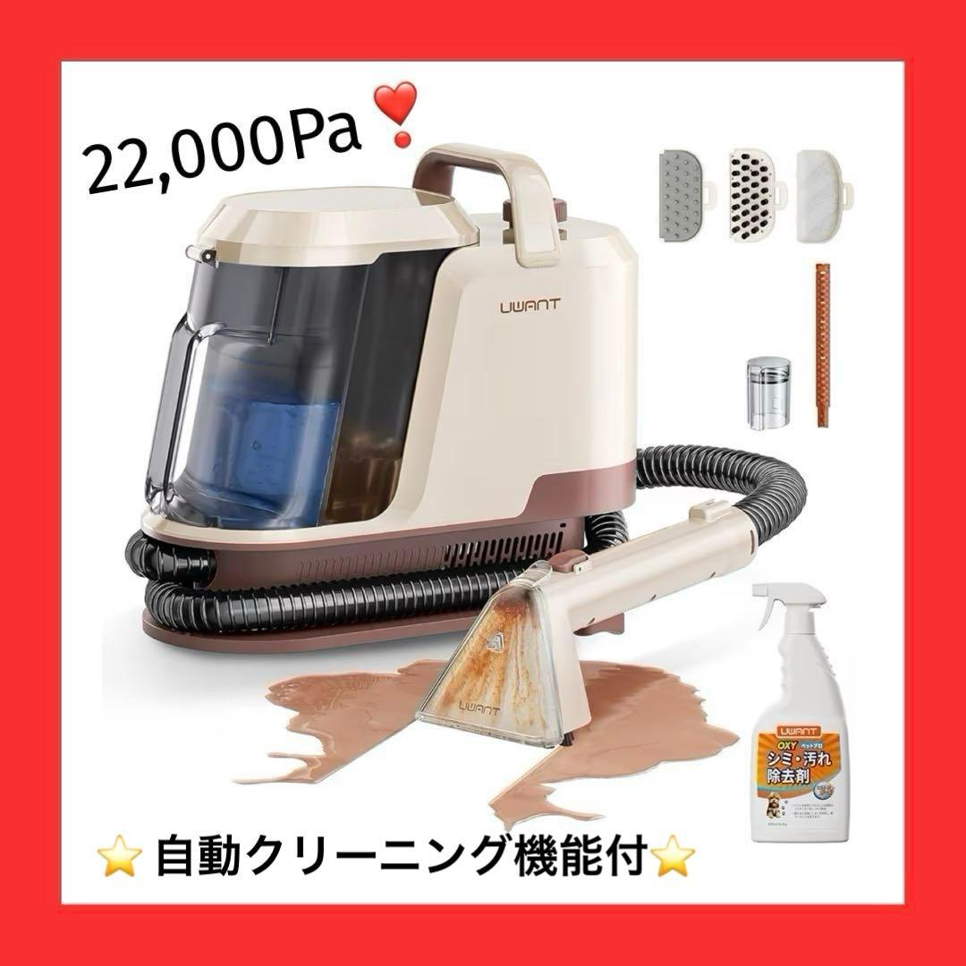 吸引力22,000Pa❣️リンサークリーナー 消臭スティック付カーペットクリーナー