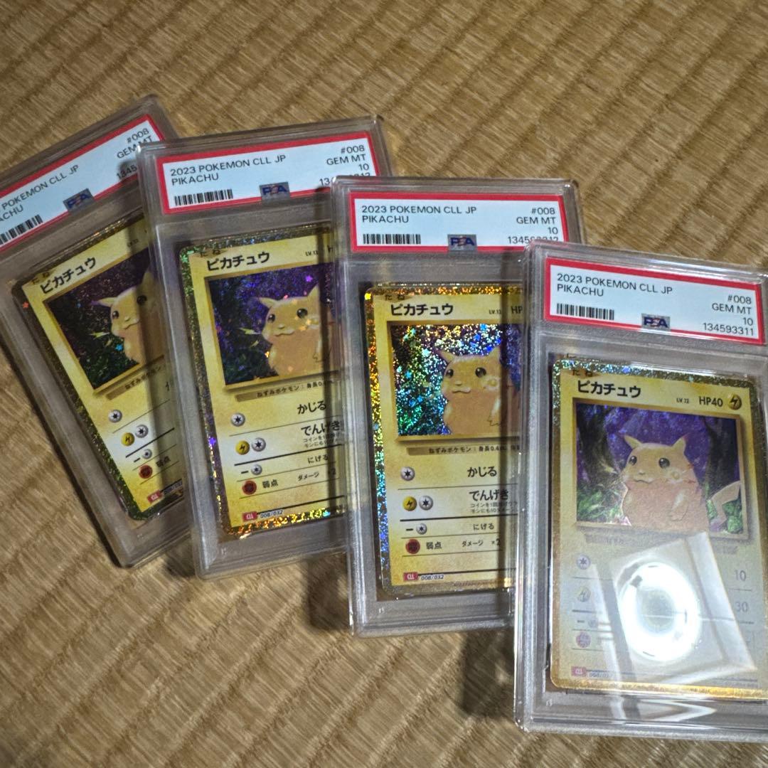 ポケモンカード classic psa10 ピカチュウ 4枚　連番
