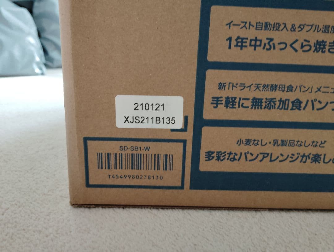 Panasonic ホームベーカリー SD-SB1-W 2021年製