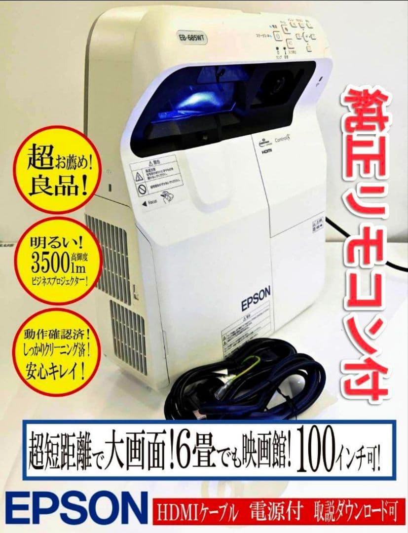 純正リモコンEB-685WT プロジェクター30cmホームシアター管243