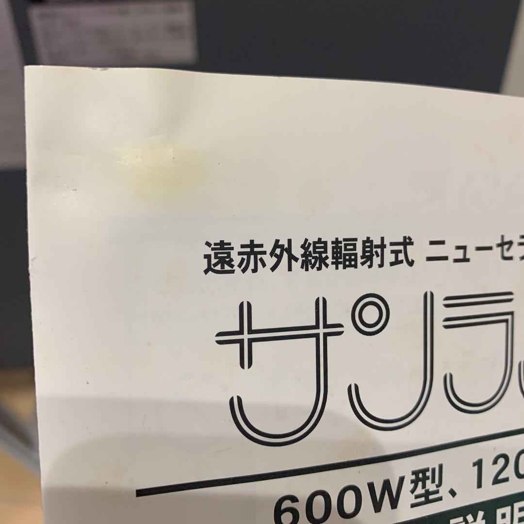 サンラメラ600w型　ニューセラミックヒーター