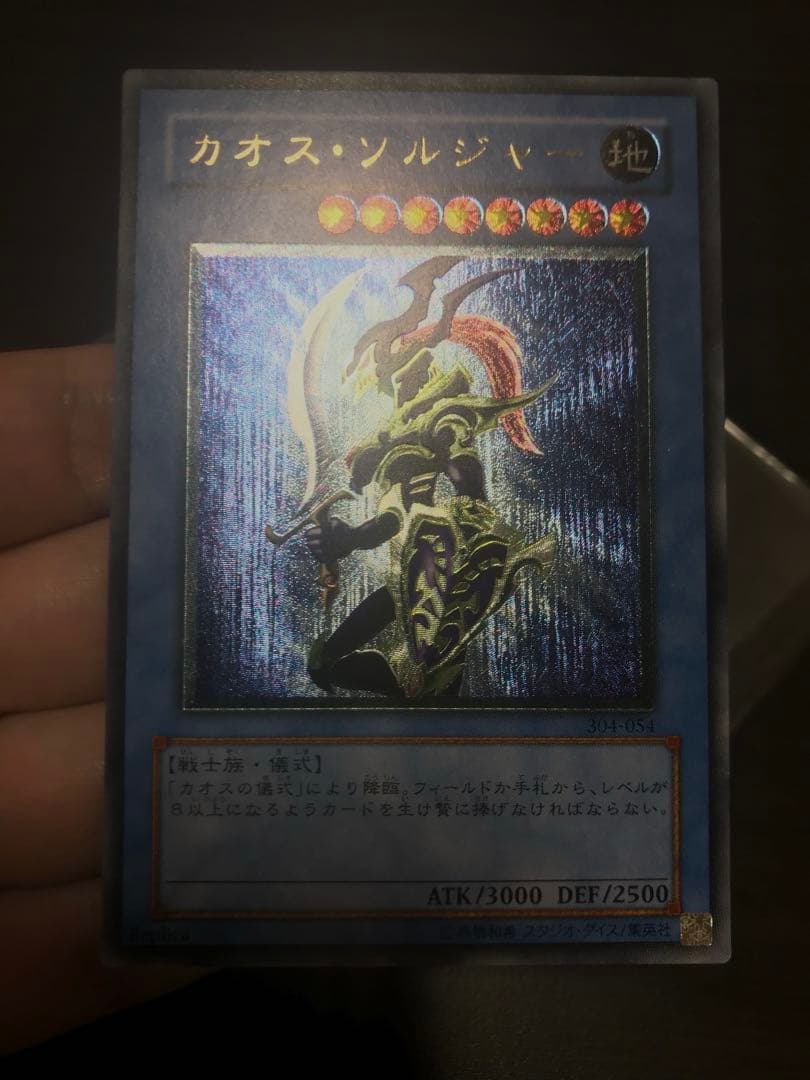 カオスソルジャー　レリーフ 極美品