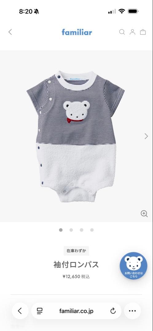 【新品未使用】familiar ストライプ 袖付ロンパス150108サイズ80