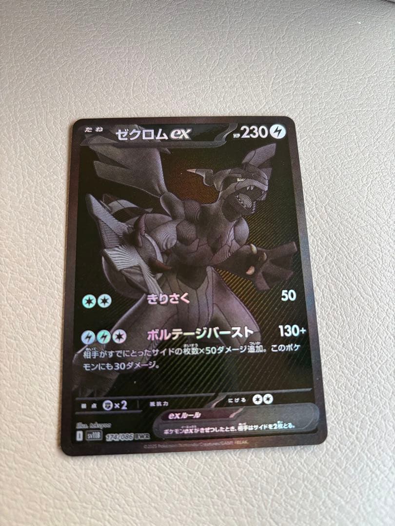 ゼクロム ex BWR ポケモンカードゲーム
