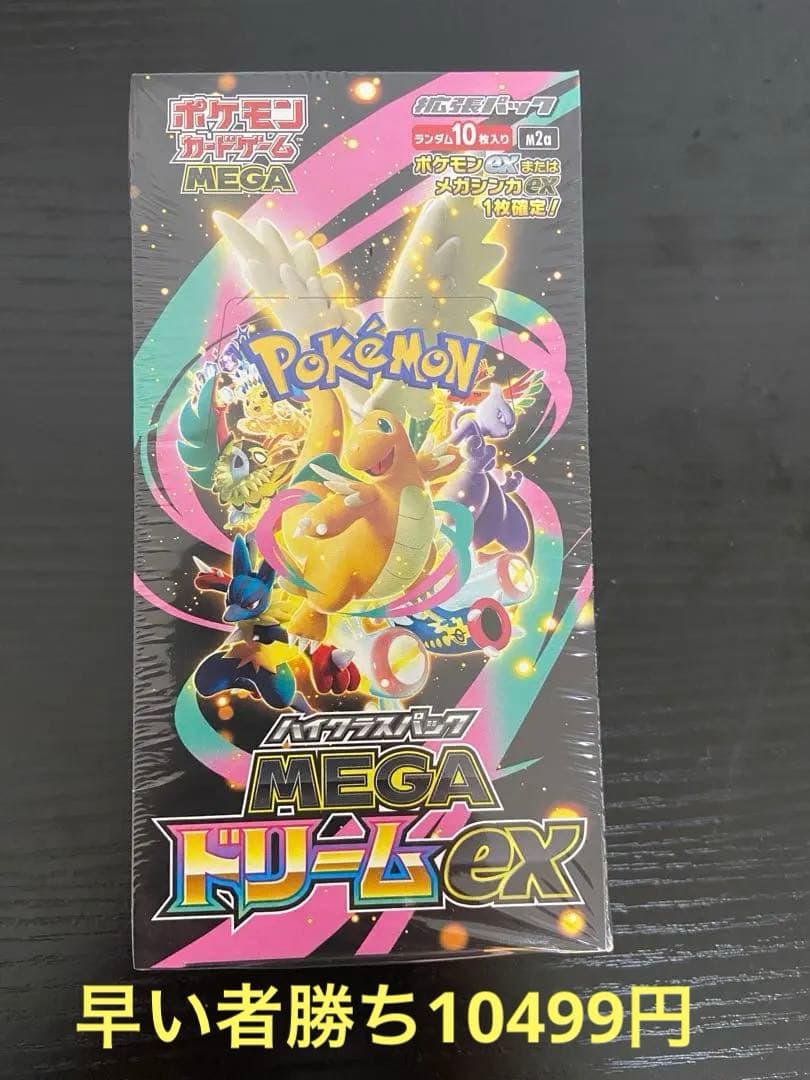 新品未開封ポケモンカード MEGAドリームex 1BOX シュリンク付き
