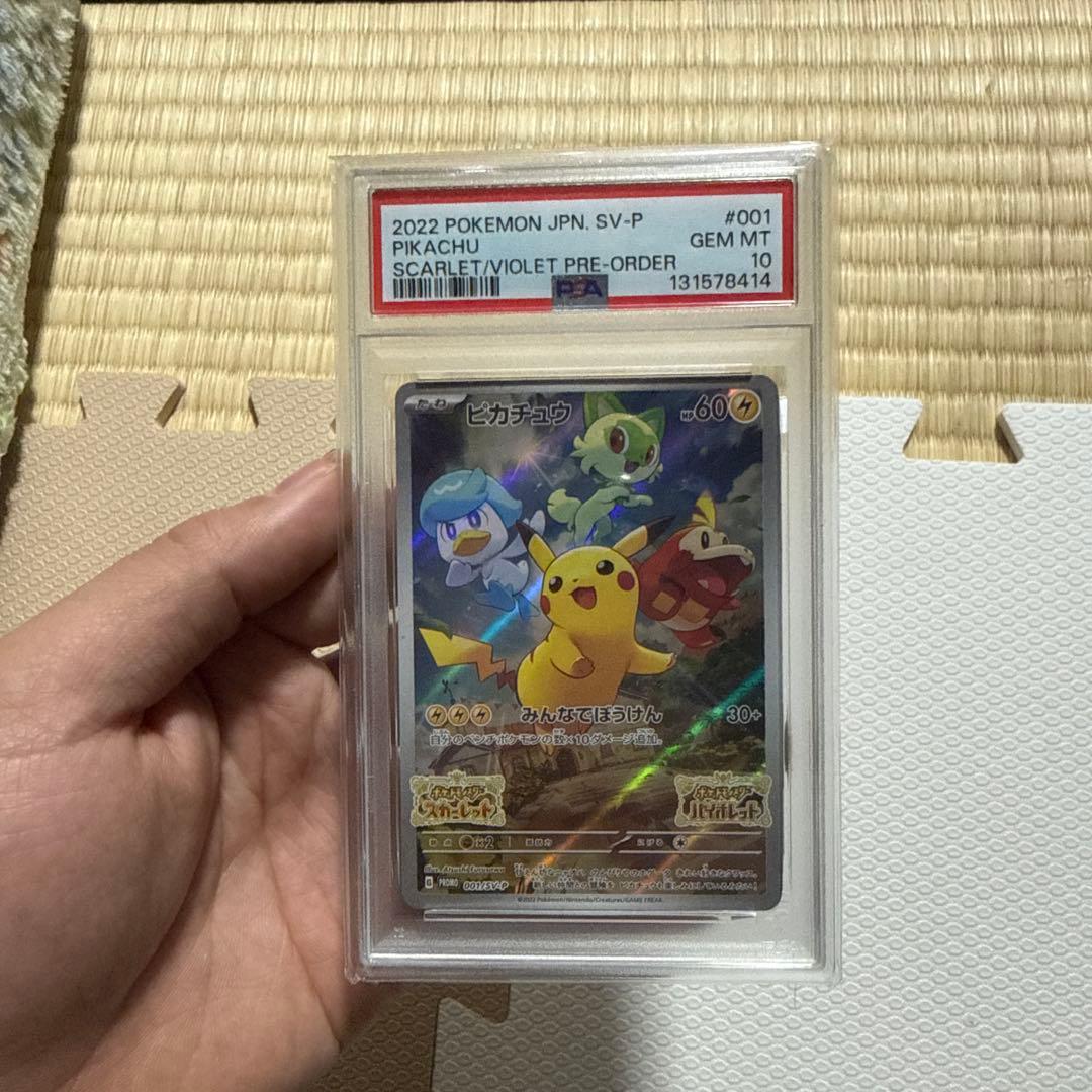 【PSA10】ピカチュウ プロモ みんなでぼうけん