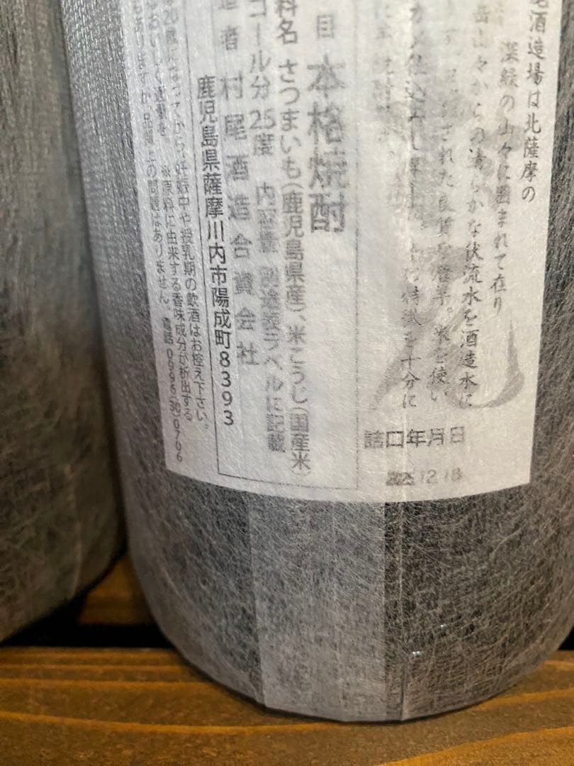 村尾 焼酎 25度1800ml 2本セット