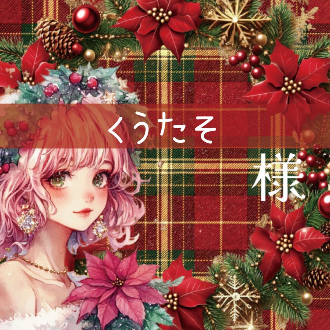 くうたそ様♡ありがとうございます♡