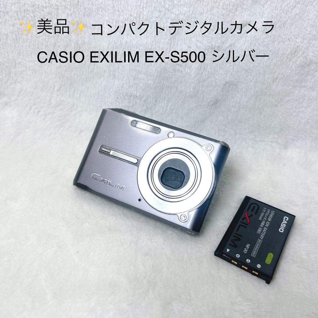 ✨美品✨CASIO EXILIM EX-S500 シルバー　コンデジ　カメラ