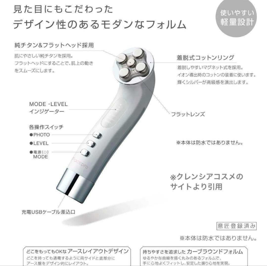 【新品未使用】Facepro 美顔器 LED光エステ クレンジング 正規品