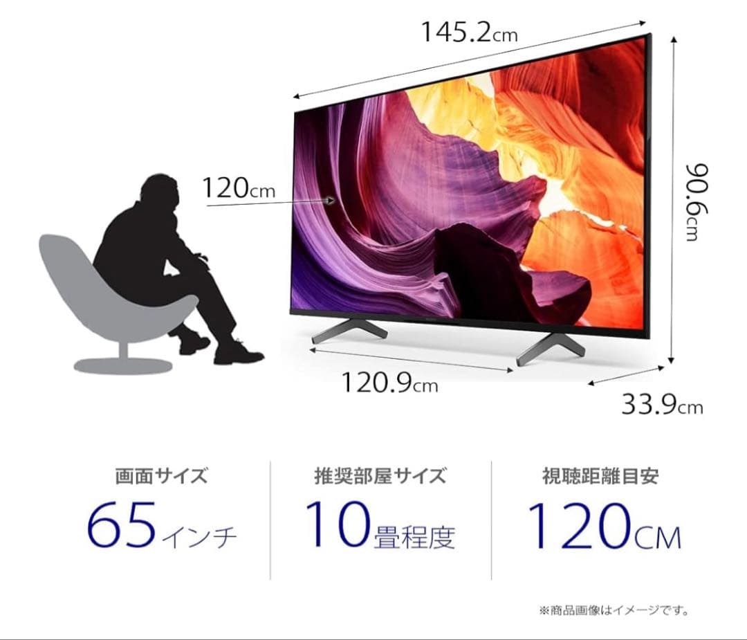 【週末限定値下げ中】SONY ブラビア 4K液晶テレビKJ-65X80K