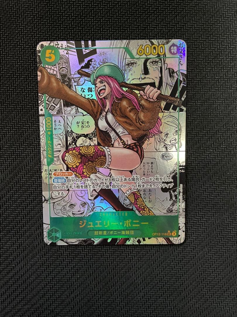 ワンピース カードゲーム エリーボニー OP-112