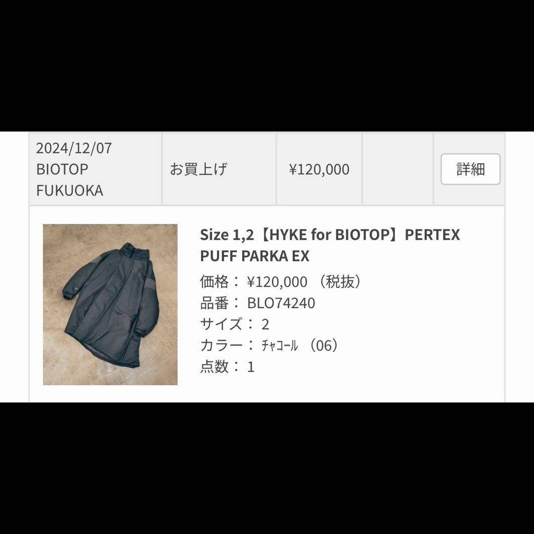 ジャケット・アウター HYKE for BIOTOP | PERTEX PUFF PARKA EX