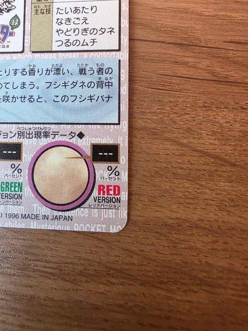 ポケモンカードダス (1996年版) / フシギバナ No.003