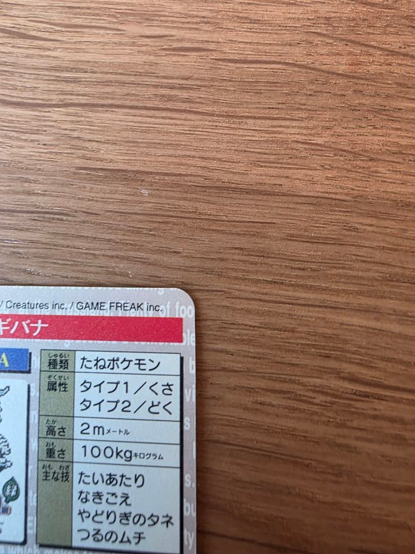 ポケモンカードダス (1996年版) / フシギバナ No.003