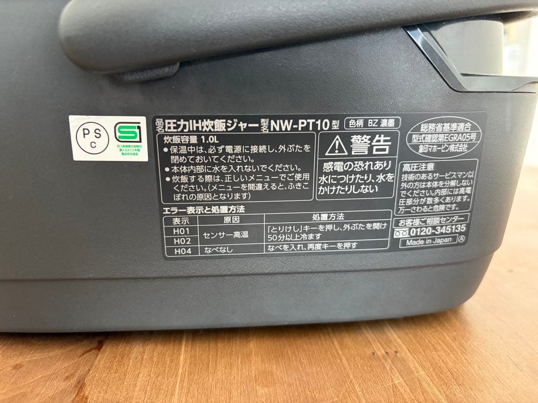 5.5合炊　炊飯器 NW-PT10 黒 炎舞炊き　象印