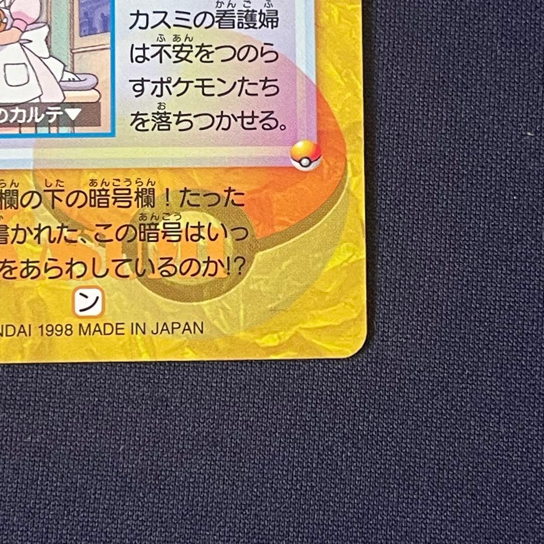 49.カスミ　ナース　看護師　カードダス　バンダイ