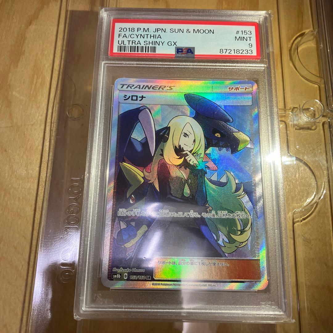 シロナPSA9 ウルトラシャイニー