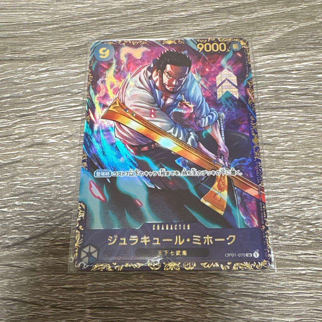 ジュラキュール・ミホーク　SR　優勝記念品