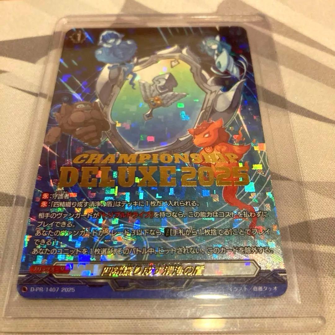 ヴァンガード　四精織り成す清浄の盾 デラックス PR ベスト4