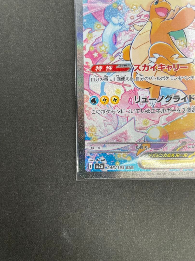 メガカイリューex SAR・MA セット売り