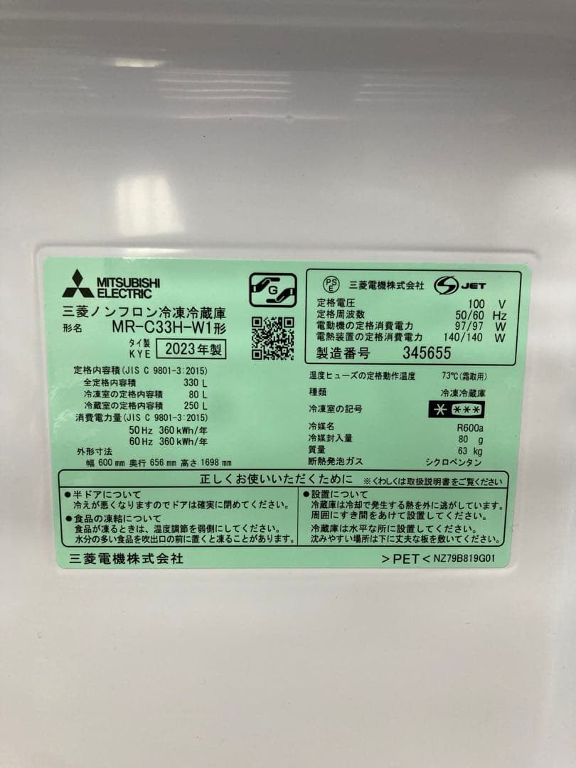 三菱ノンフロン冷凍冷蔵庫 形名 MR-C33H-W1形