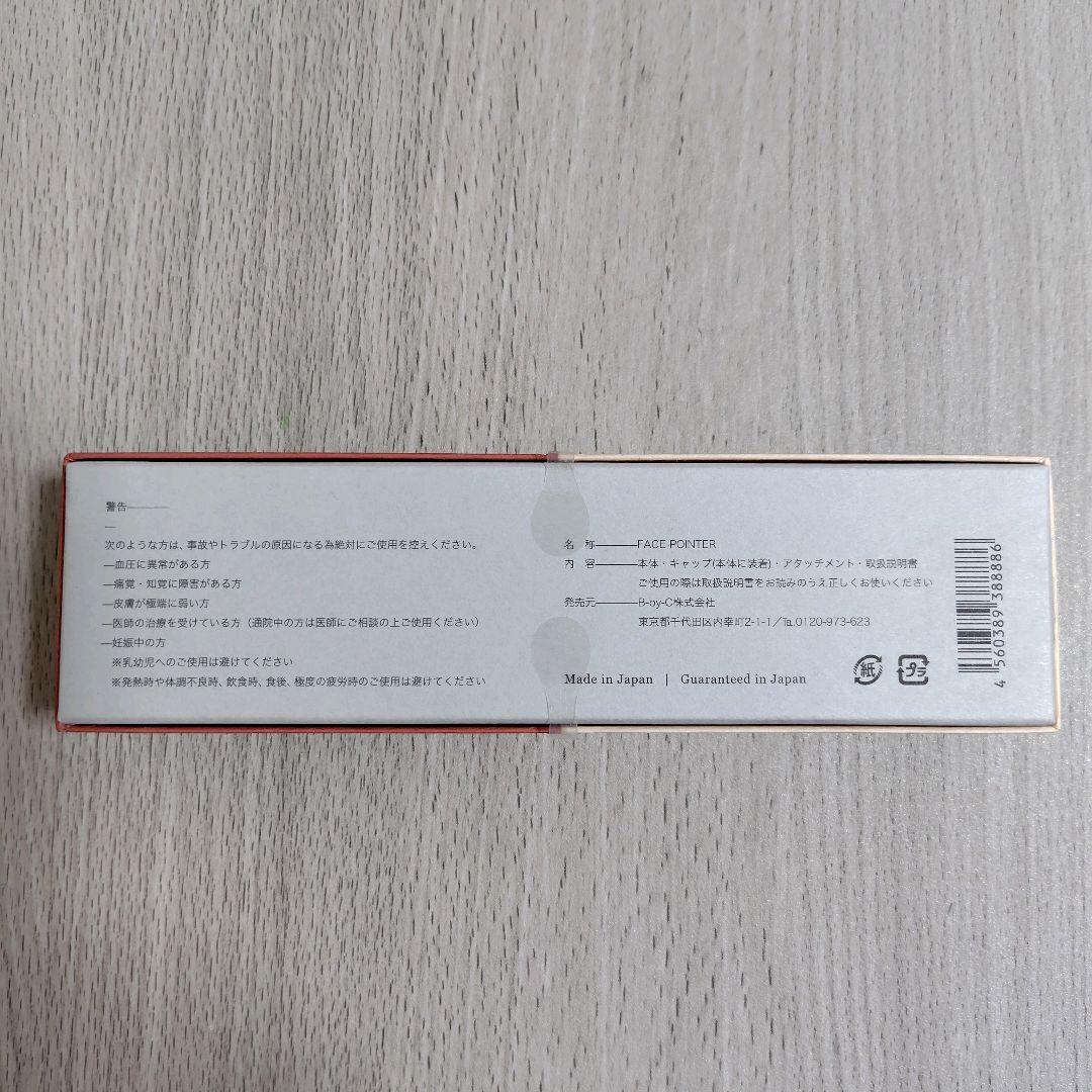 【1155】COREFIT 美顔器 フェイスポインター