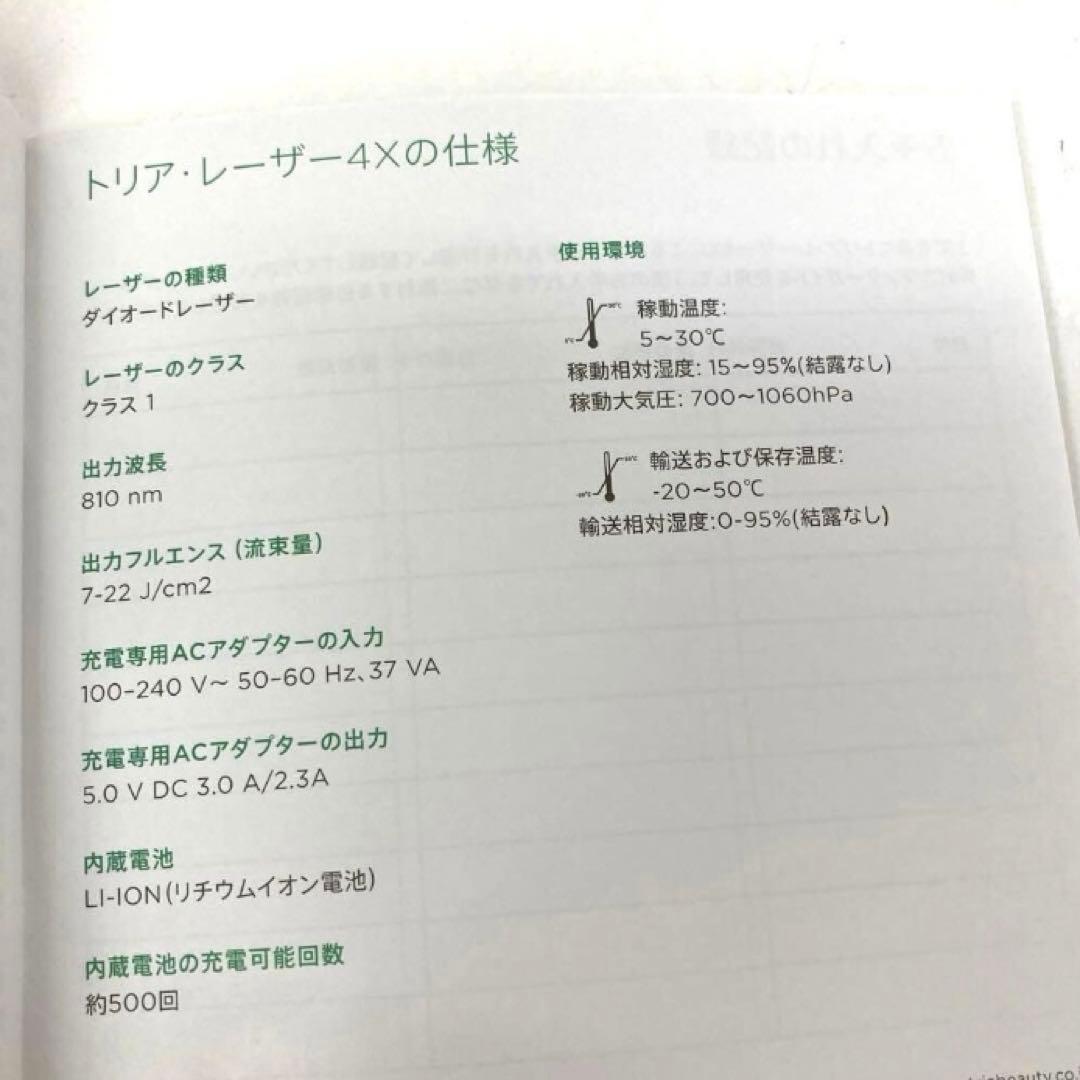 4307-L ジャンク！tria パーソナルレーザー脱毛器4X LHR4.0