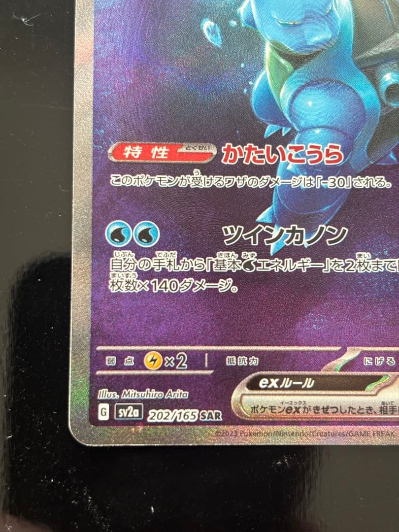 カメックスex SAR ポケモンカード