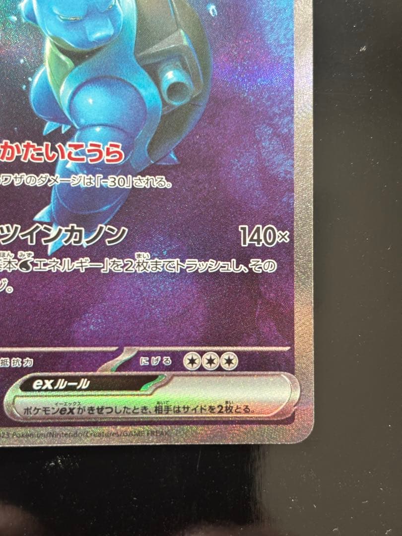 カメックスex SAR ポケモンカード