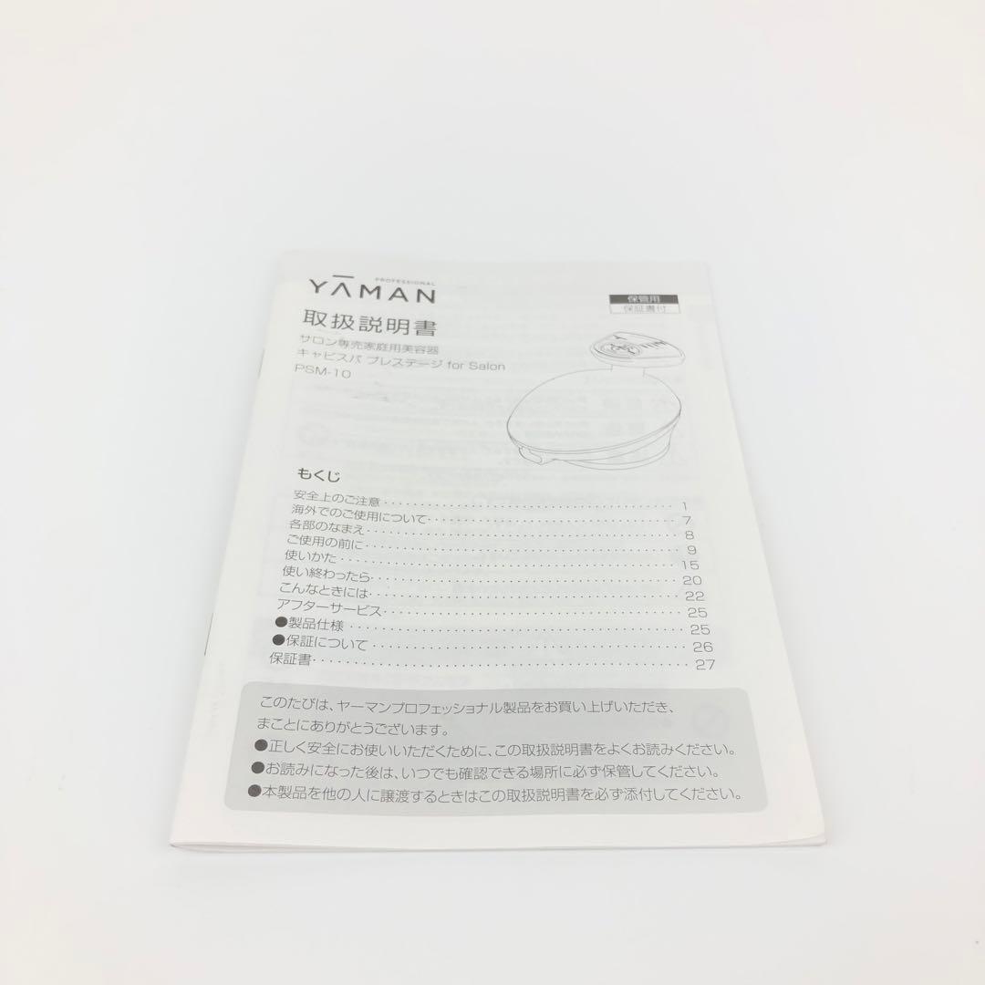 極美品 YAMAN キャビスパ プレステージ forSalonPSM-10SR