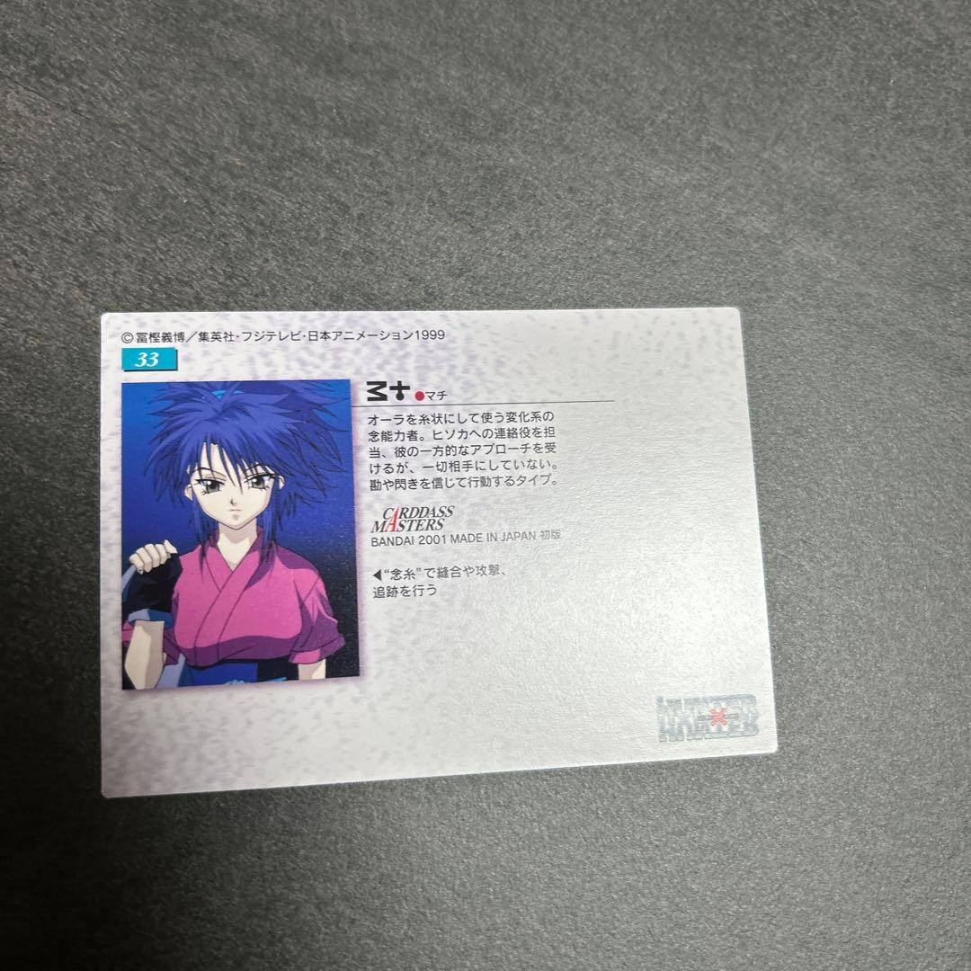 HUNTER×HUNTER カードダスマスターズ　マチ　33