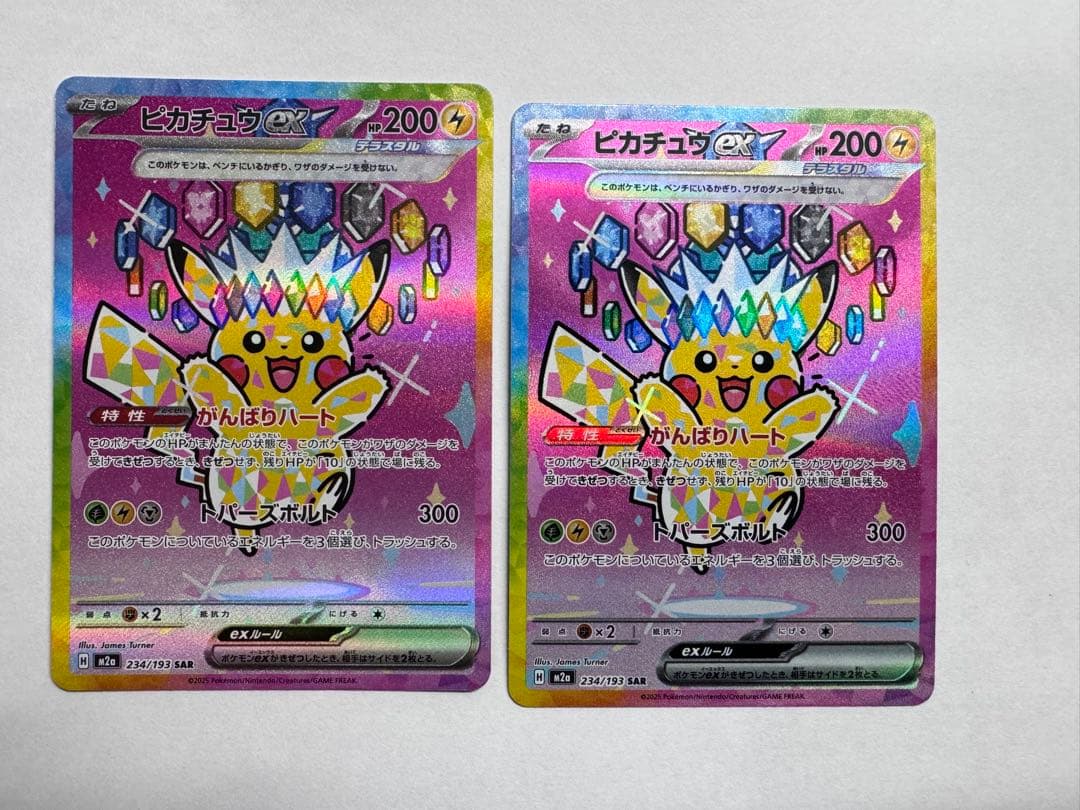 美品　ピカチュウ ex SAR