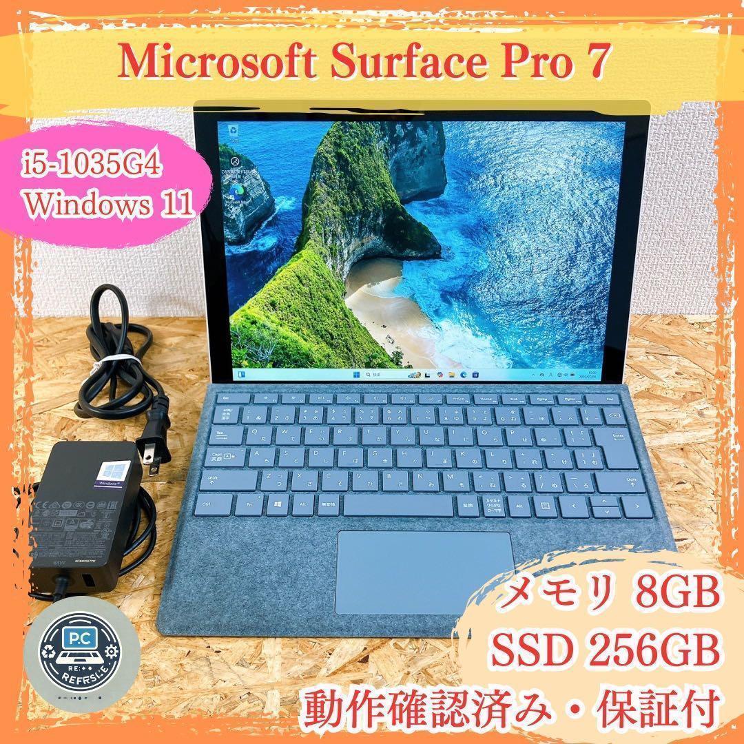 Microsoft Surface Pro7 ビジネス 2in1 ノートPC