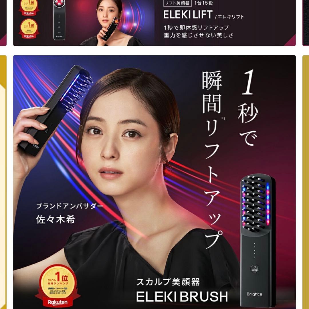 ブライト エレキブラシ / 美顔器 | リフトアップ 新品