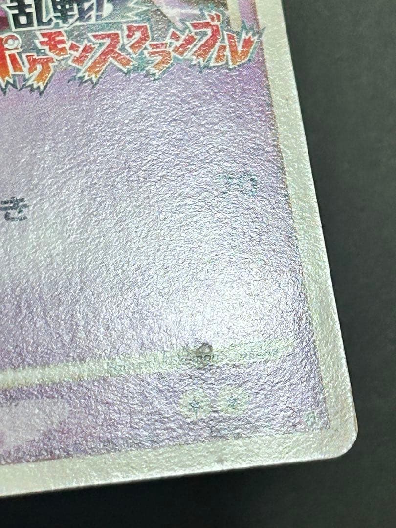 ポケカ　乱戦！スクランブル　ミュウツー009/016