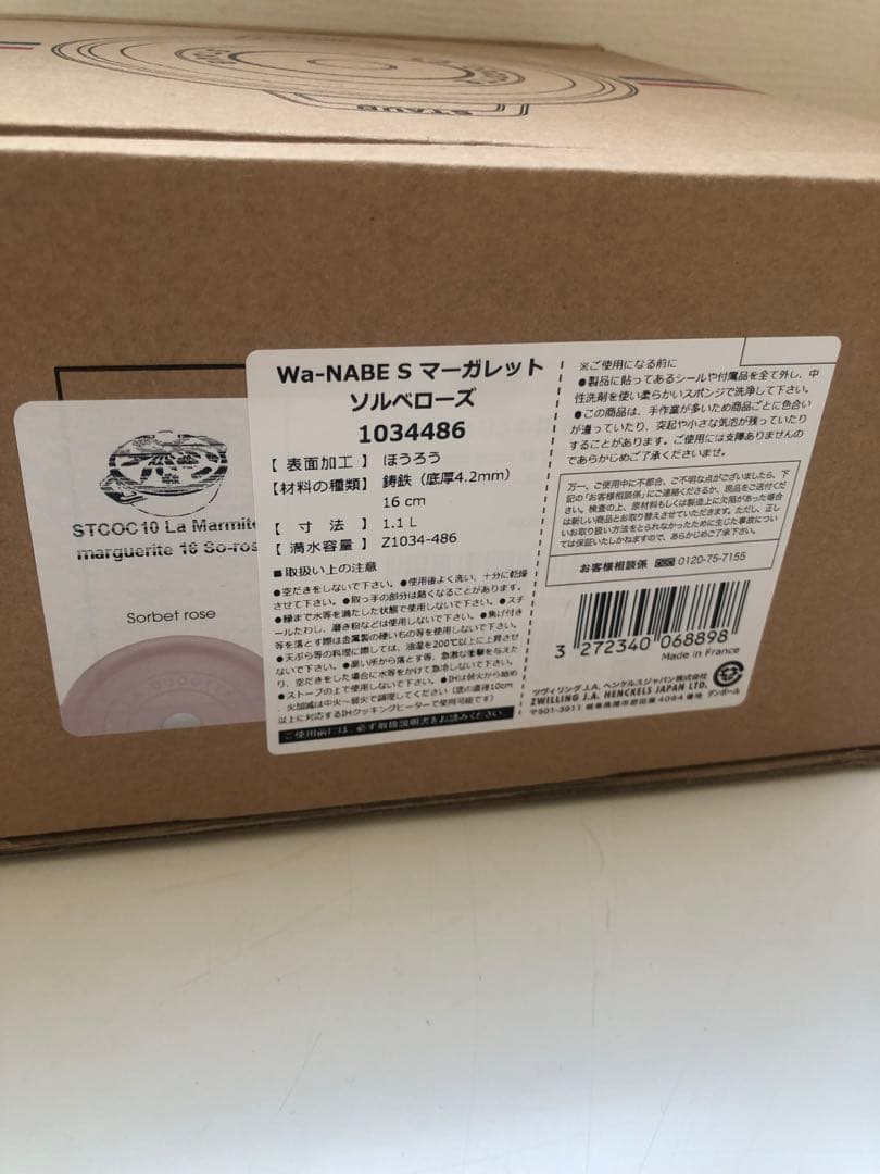 【新品】ストウブ Wa-NABE S マーガレット ソルベローズ 生涯保証付