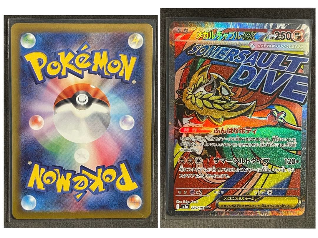 メガドリーム　MA　コンプリート10枚セット