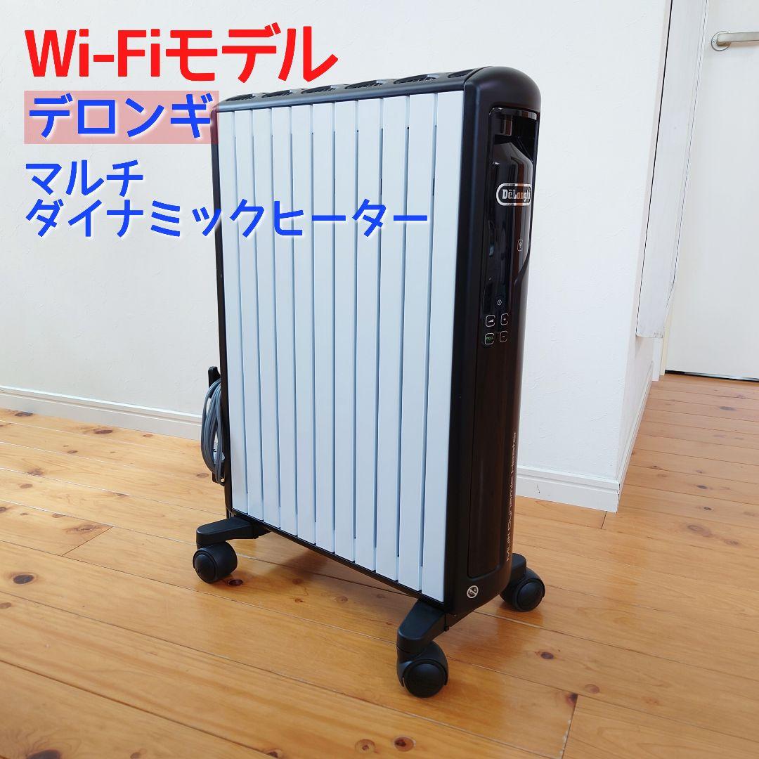 デロンギ wi-fiモデルマルチダイナミックヒーターMDHAA15WIFI-BK